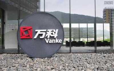 萬科在內蒙古成立企業管理公司，注冊資本1000萬布局工藝美術品及禮儀用品制造