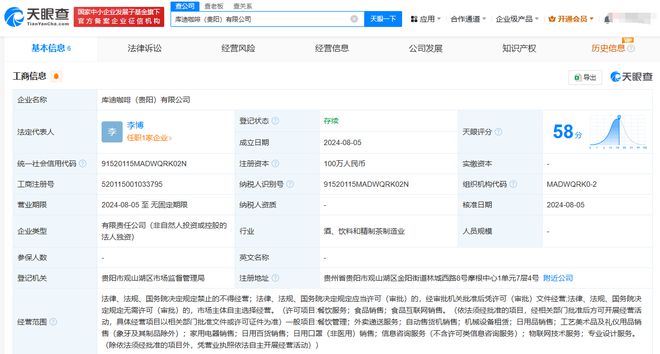 庫迪咖啡進軍貴陽，新設工藝美術品及禮儀用品制造公司，注冊資本100萬元