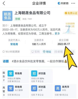 上海居民質(zhì)疑 成立僅6天的公司竟成保供物資供應商，官方回應 經(jīng)營范圍含工藝美術(shù)品及禮儀用品制造
